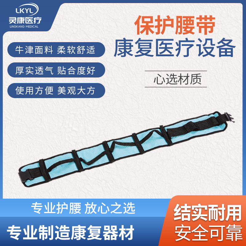 保护腰带 LK-BHD-01