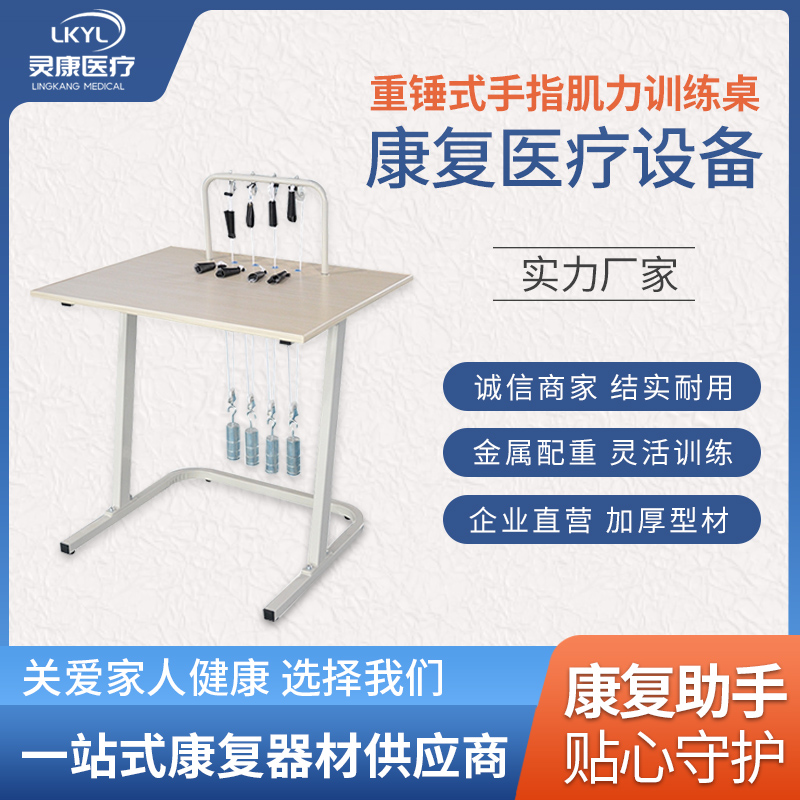 重锤式手指肌力训练桌 LK -SZJ