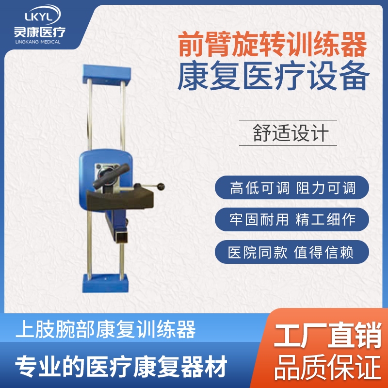 前臂康复训练器 LK -QXZ-01