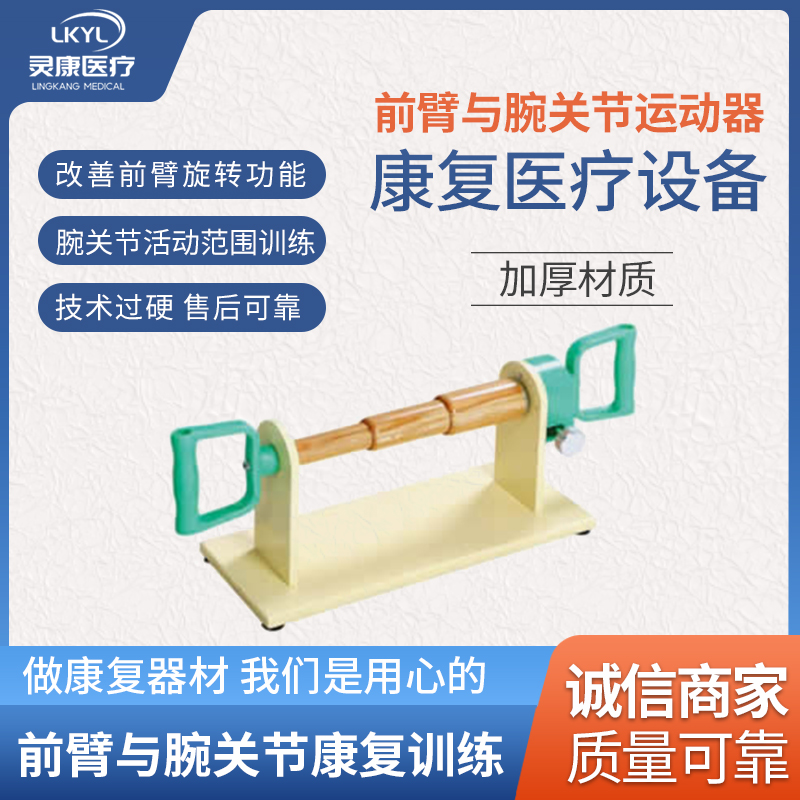 前臂康复训练器 LK –QXZ-02