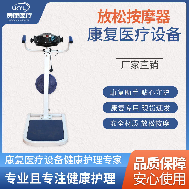 放松按摩器 LK-FAQ
