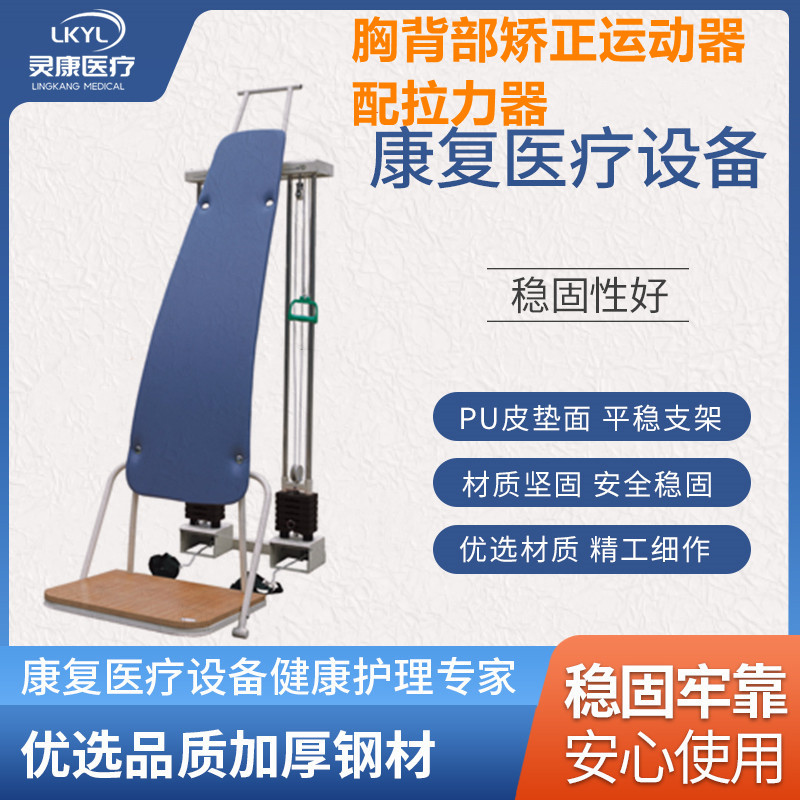胸背部矫正运动器（配拉力器） LK-XBJ-02