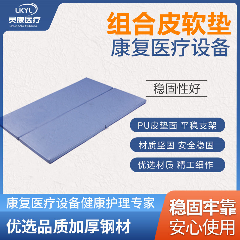 组合软垫 LK-ZHD-02