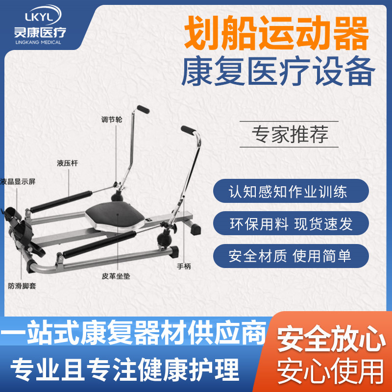 划船运动器 LK-HCQ
