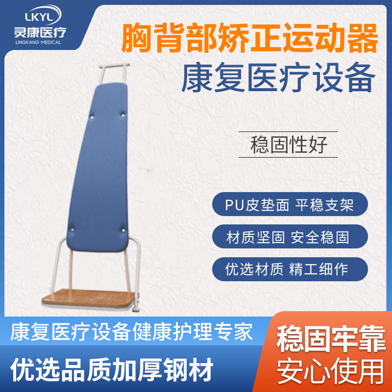 胸背部矫正运动器 LK-XBJ-01