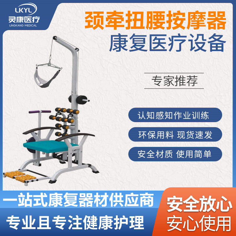 颈牵扭腰按摩器 LK -QNY-01