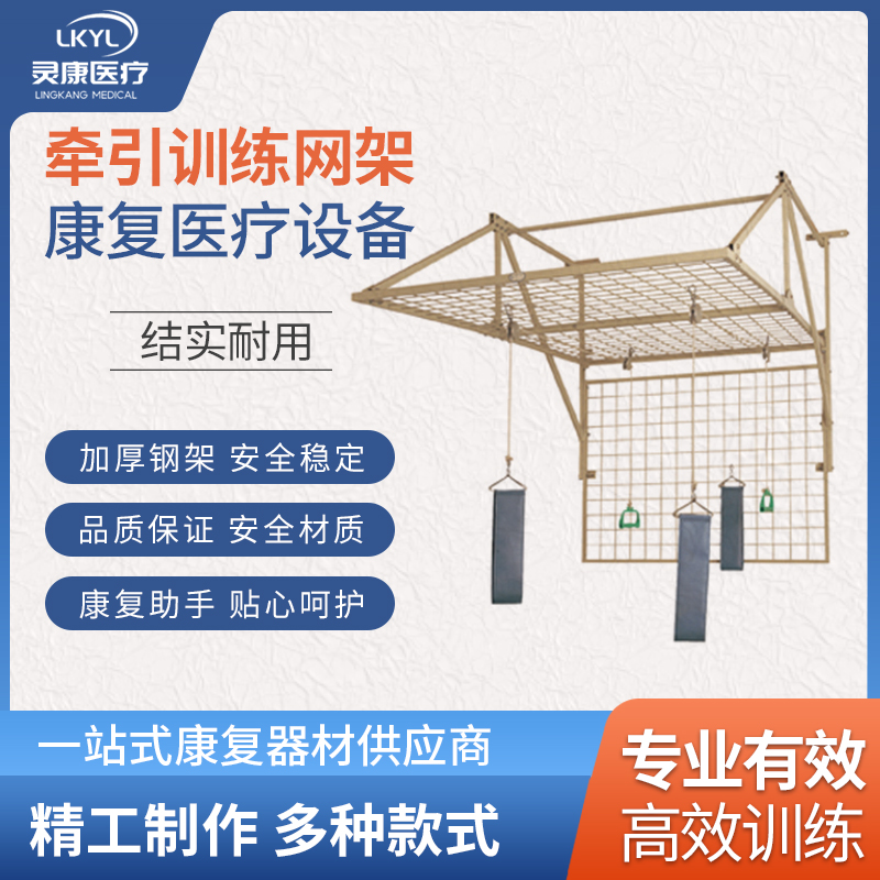 牵引网架 LK-QWJ-01