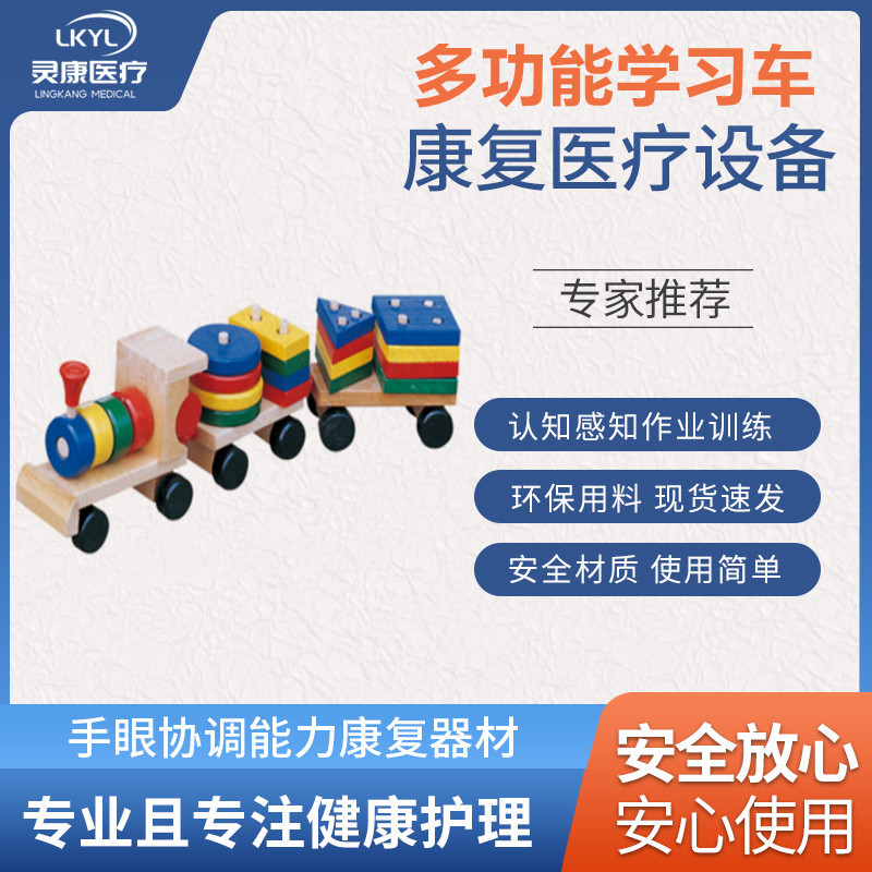 多功能学习车 LK -XXC
