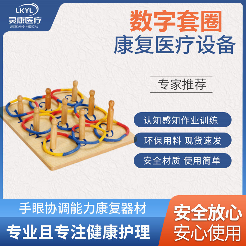 套圈 LK-TAQ-02