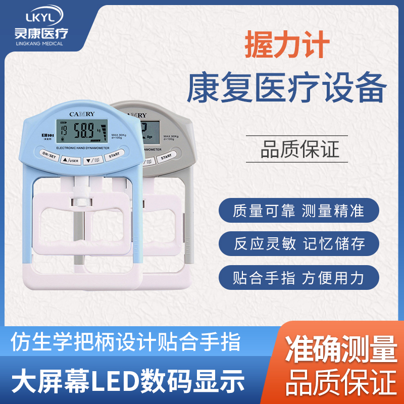 握力计(电子显示) LK-WLJ