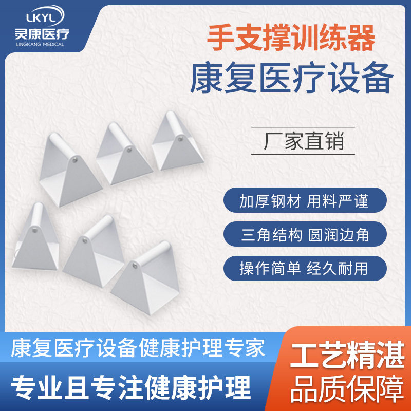 手支撑器 LK-ZCQ
