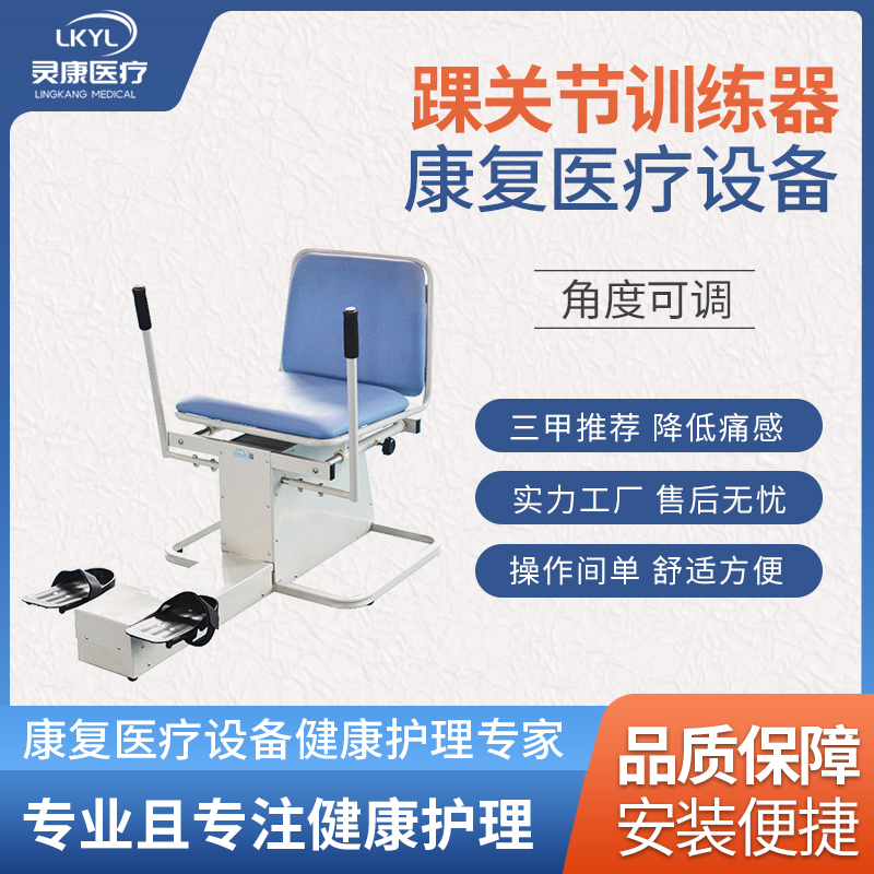 踝关节训练器 LK-HGJ-01