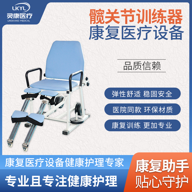 髋关节训练器 LK -KGJ-01