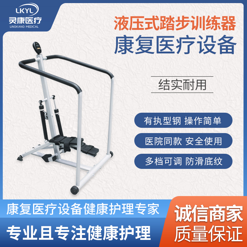 液压式踏步器（踏步训练器） LK-YYT-01