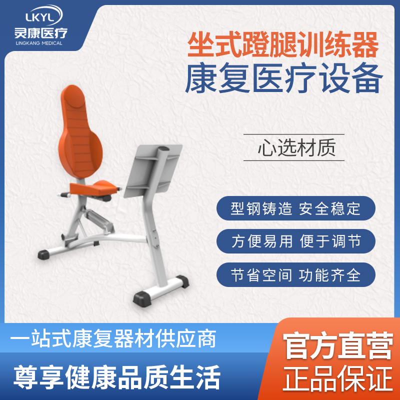 坐式蹬腿康复训练器LK-DTQ