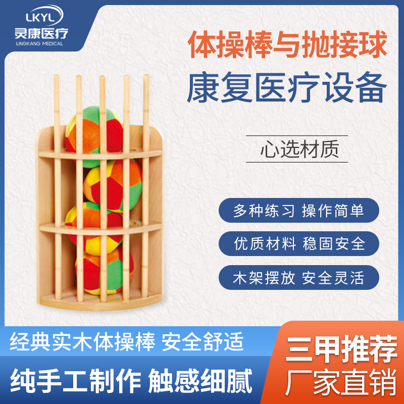 体操棒与抛接球（立式） LK -TCB-01