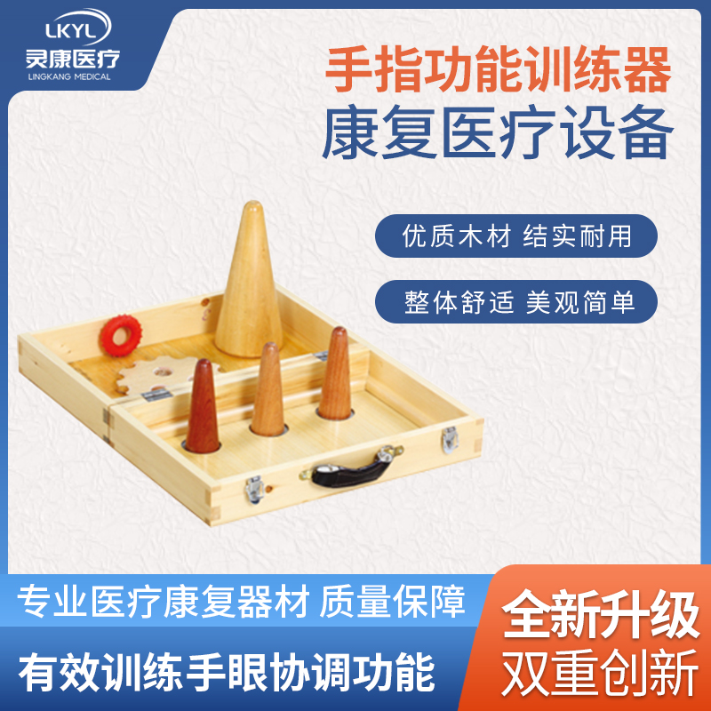 手指功能训练器 LK -SGN