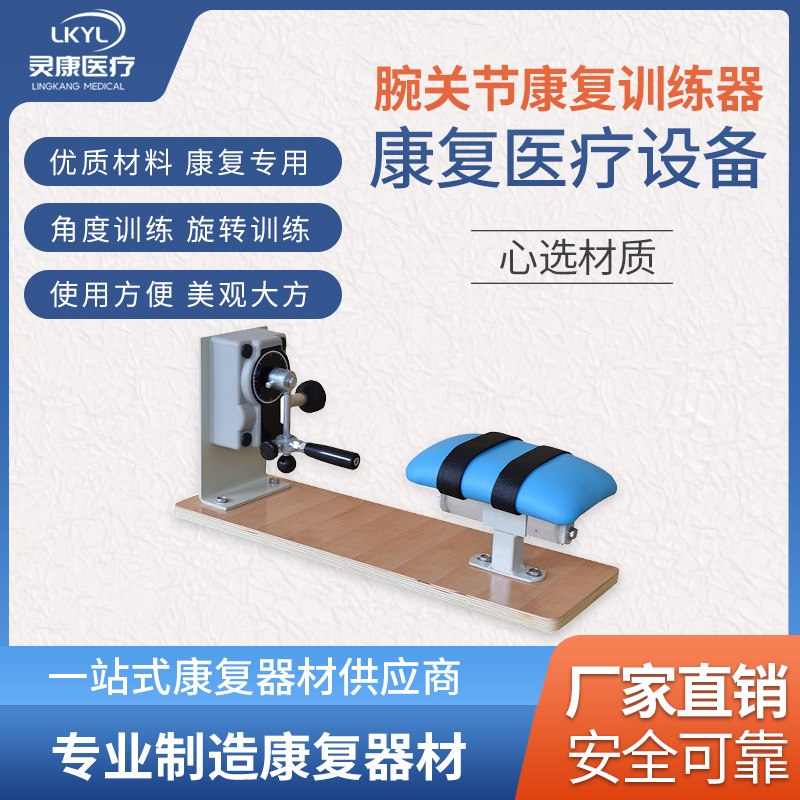 腕关节康复训练器 （原腕关节旋转器） LK –WQS-02